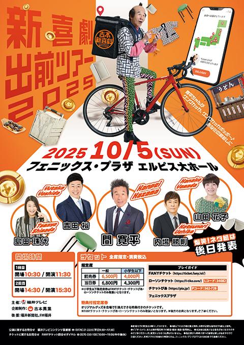 吉本新喜劇65周年記念ツアー 広島公演(ヨシモトシンキゲキロク