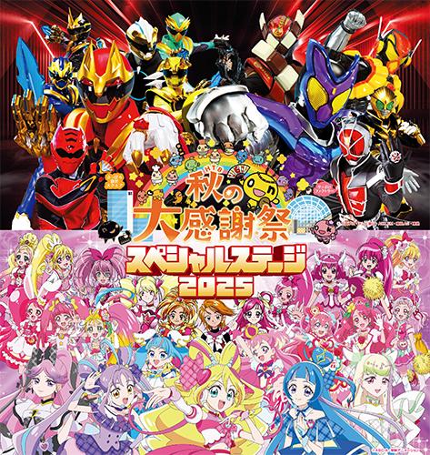 HTB秋の大感謝祭 スペシャルステージ2025