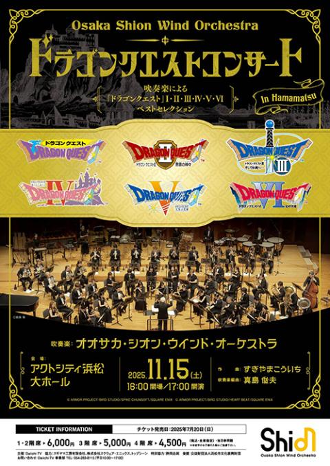 ドラゴンクエスト ・イン・コンサート　ドラクエ　レコードオーケストラ Osaka Shion Wind Orchestra
