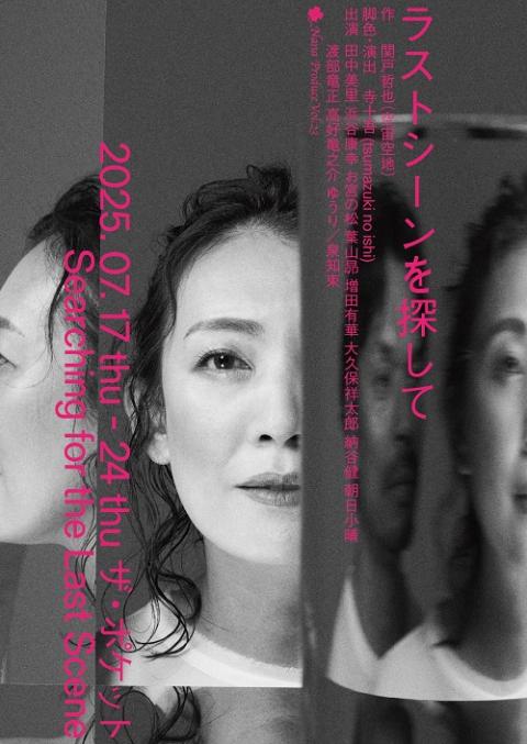 Nana Produce Vol.23 「ラストシーンを探して」 | チケットぴあ[演劇