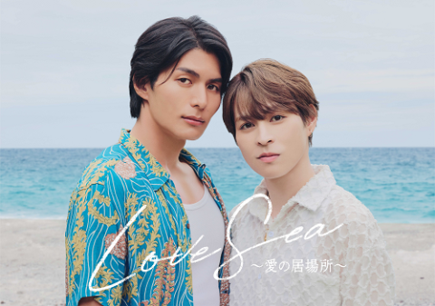 「Love Sea ～愛の居場所～」完成披露上映イベント
