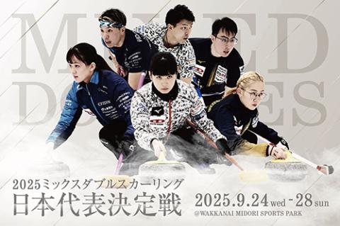 2025カーリング日本代表決定戦２