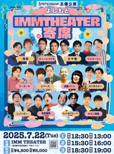 蛙亭のハッピーサマーライブ 2024～おもひてきかんたれがそ