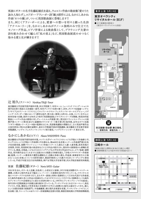 第２９回英国歌曲展Ｐｌｕｓ　辻裕久テノールリサイタル　静岡公演