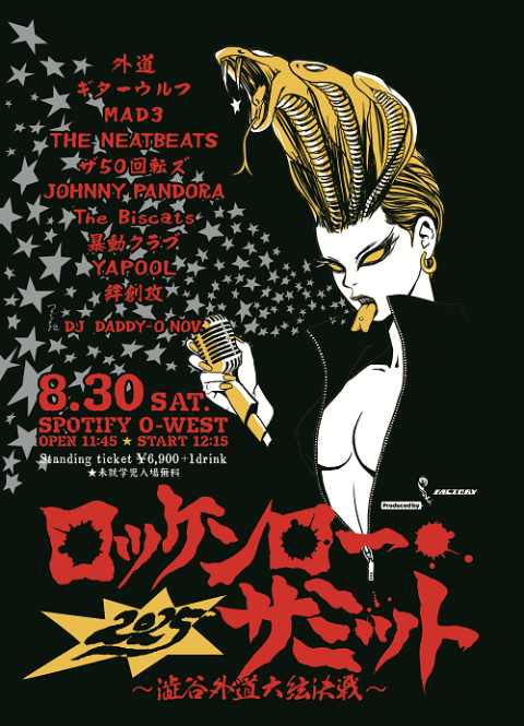 ロッケンロー☆サミット2025～澁谷外道六弦決戦～(ロッケンロー