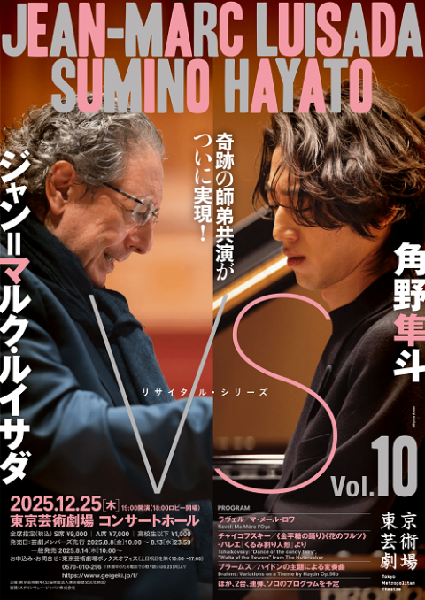 芸劇リサイタル・シリーズ 「VS」 Vol.10 角野隼斗×ジャン＝マルク・ルイサダ