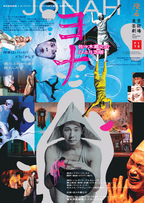 佐々木蔵之介ひとり芝居『ヨナ－Jonah』
