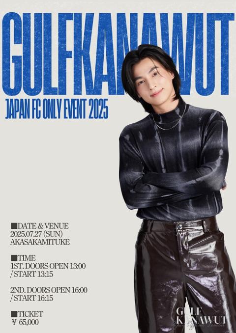 GULF KANAWUT JAPAN FC ONLY EVENT 2025(ガルフカナーウット