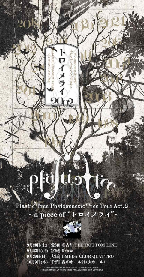 Plastic Tree(プラスティックトゥリー) | チケットぴあ[音楽 J