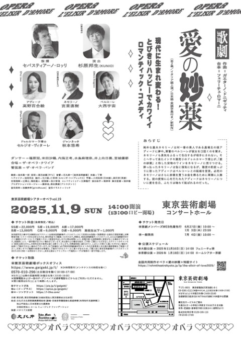 全国共同制作オペラ　東京芸術劇場シアターオペラｖｏｌ．１９　ドニゼッティ／歌劇『愛の妙薬』
