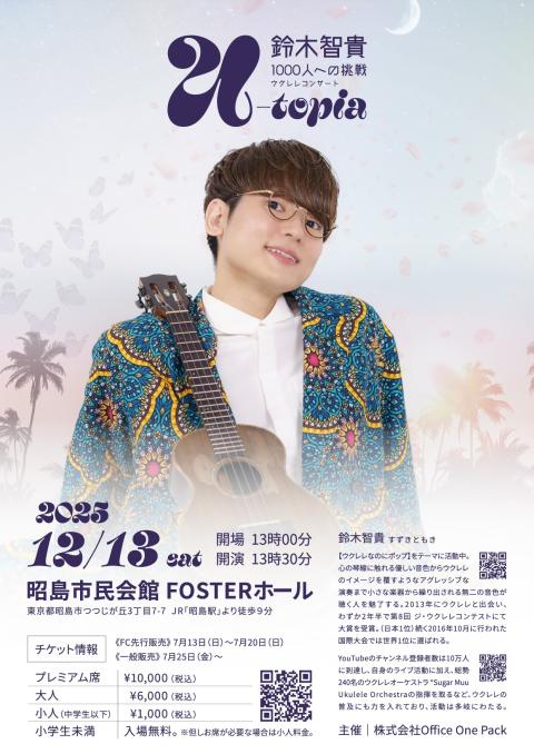 鈴木智貴　１０００人への挑戦ウクレレコンサート　Ｕ－ｔｏｐｉａ