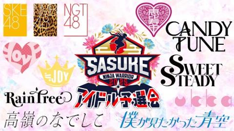 ＳＡＳＵＫＥアイドル予選会２０２５　－出場権争奪バトル－