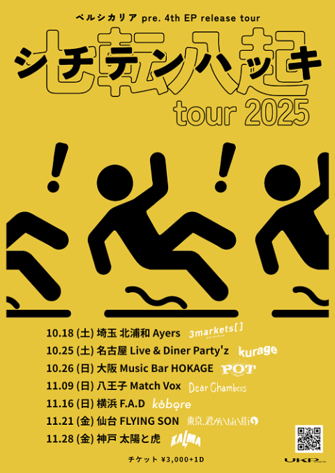 ペルシカリア　金物　メンバーサイン入り　会場限定 札幌 仙台 ペルシカリア | チケットぴあ[音楽 J-POP・ROCKのチケット購入