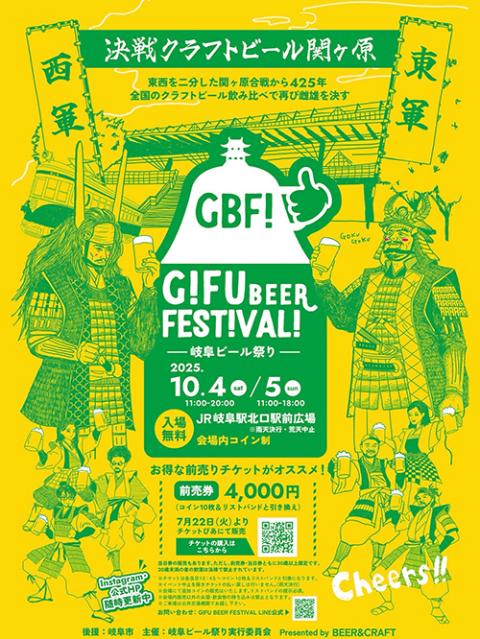 GIFU BEER FESTIVAL