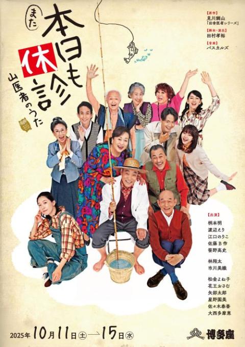 デビュー60周年記念 五木ひろし特別公演 坂本冬美特別出演