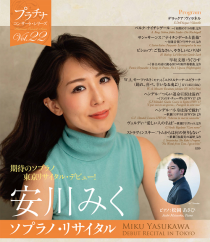 安川みく ソプラノ・リサイタル 2025