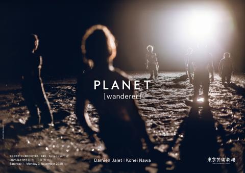 舞台芸術祭「秋の隕石2025東京」 芸劇オータムセレクション ダミアン