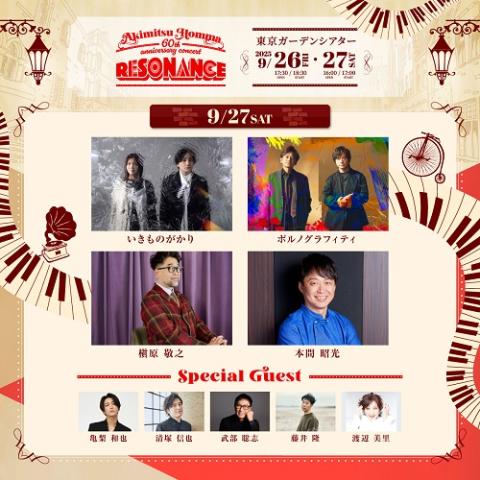 Akimitsu Homma 60th anniversary concert “RESONANCE