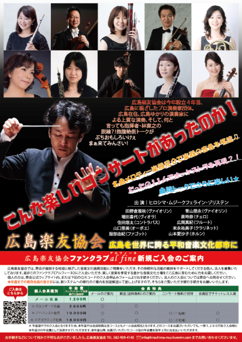 広島楽友協会が贈る～名曲たまて箱