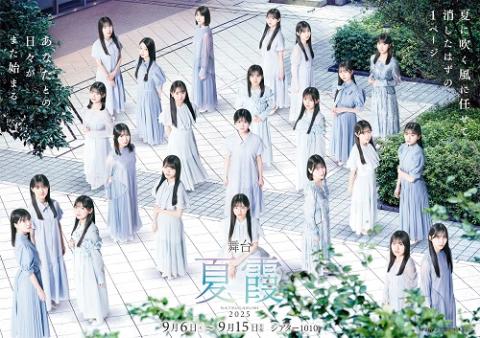 舞台「夏霞～NATSUGASUMI 2025～」A