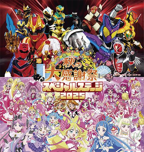 仮面ライダースーパーライブ2025 | チケットぴあ[チケット購入