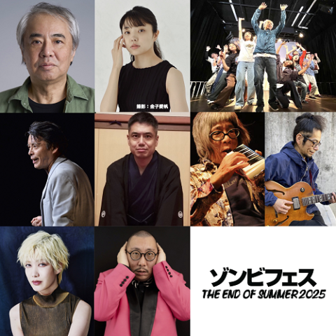 ゾンビフェス THE END OF SUMMER 2025 | チケットぴあ[演劇