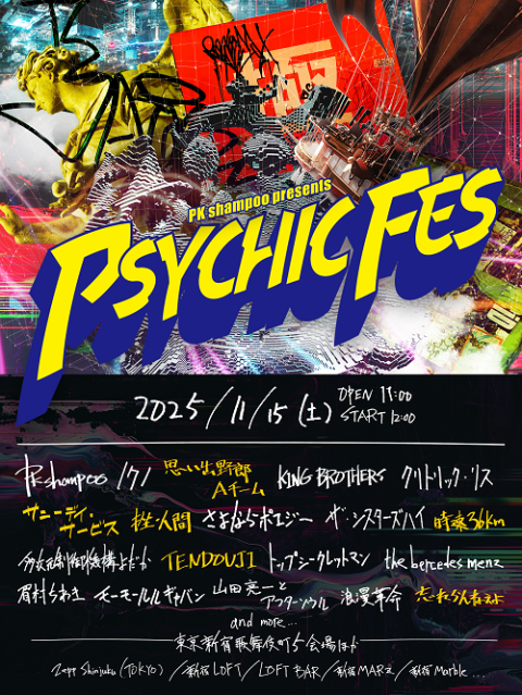 ＰＳＹＣＨＩＣ　ＦＥＳ　２０２５