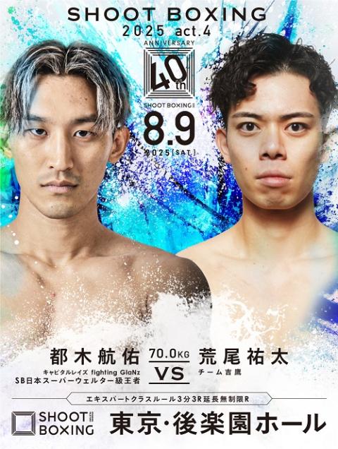 SHOOT BOXING | チケットぴあ[スポーツ 格闘技のチケット購入・予約]