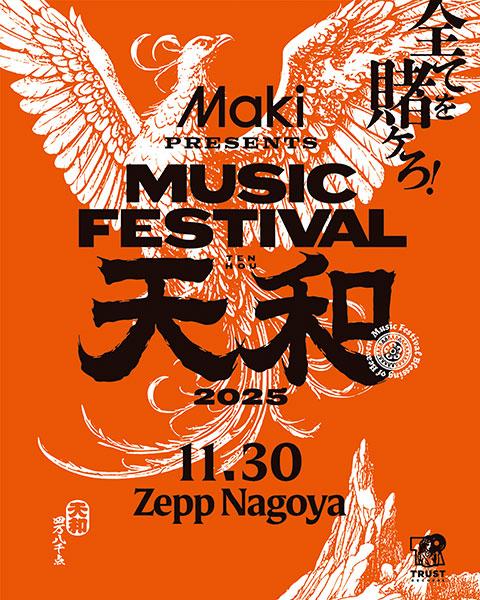 Maki presents. Music Festival「天和」2025