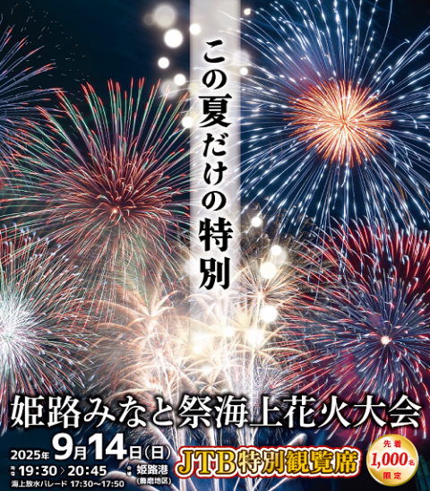 万博花火プロジェクト『第4回 万博夜空がアートになる日2025