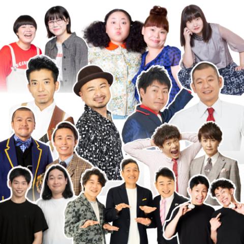 漫才サミットin浜松 よしもと住みます芸人47web 静岡