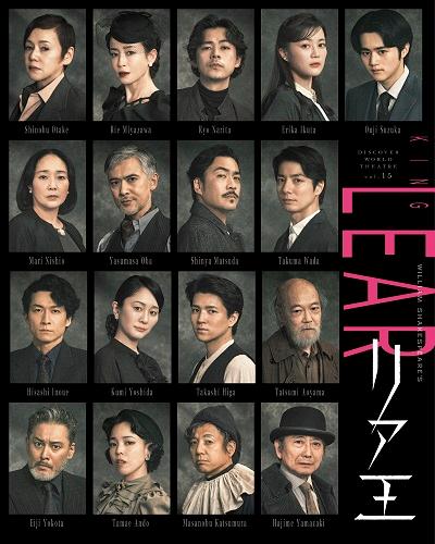 『リア王』　ＮＩＮＡＧＡＷＡ　ＭＥＭＯＲＩＡＬ