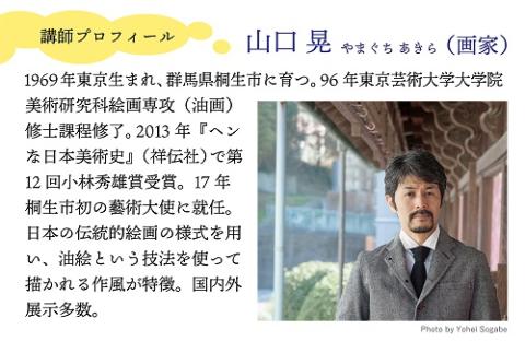 山種美術館「【特別展】日本画聖地巡礼 2025-速水御舟、東山魁夷から