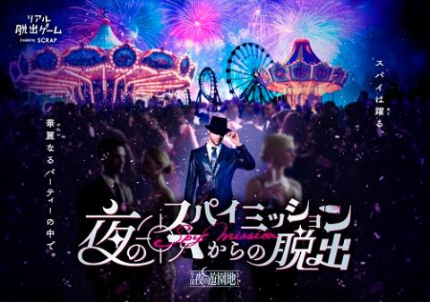 リアル脱出ゲーム×名探偵コナン『残像の交信からの脱出