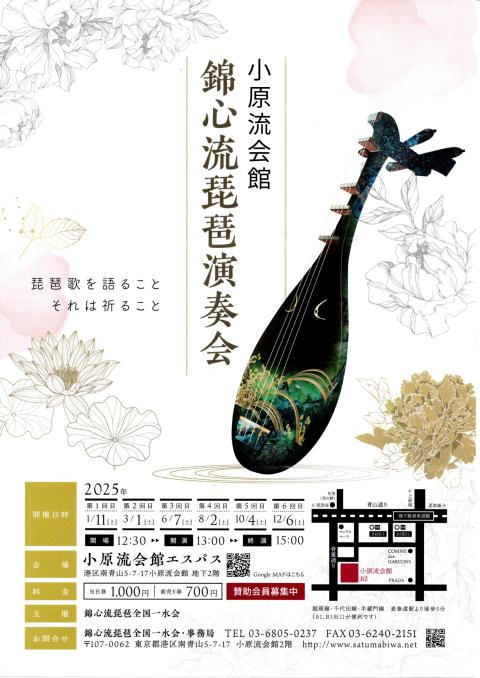 錦心流琵琶演奏会　小原流会館エスパス１０月演奏会