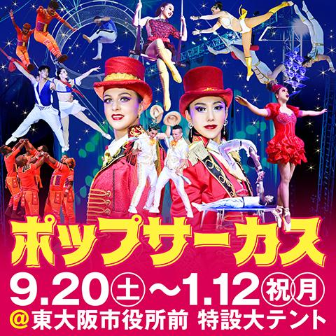 Circus of Happiness サーカスオブハピネス アッカボッテガ ポップサーカス新潟公演好評開催中🎪✨ 𝐀𝐞𝐫𝐢𝐚𝐥