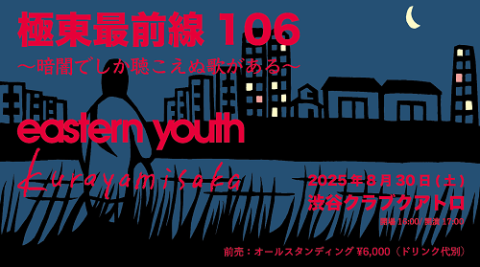 eastern youth(イースタンユース) | チケットぴあ[音楽 J-POP・ROCKの