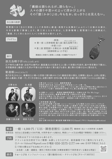 第三回　響きと人々古澤史水・巫美麗二人会「貌」義と情のあわいにて