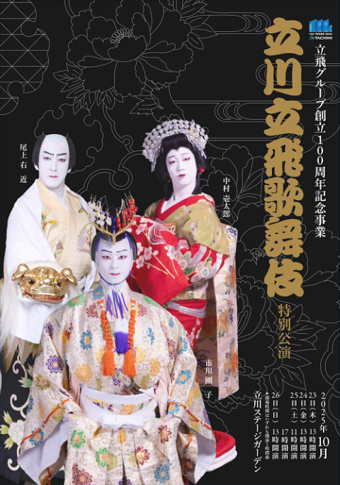 九月花形歌舞伎『あらしのよるに』 | チケットぴあ[チケット購入