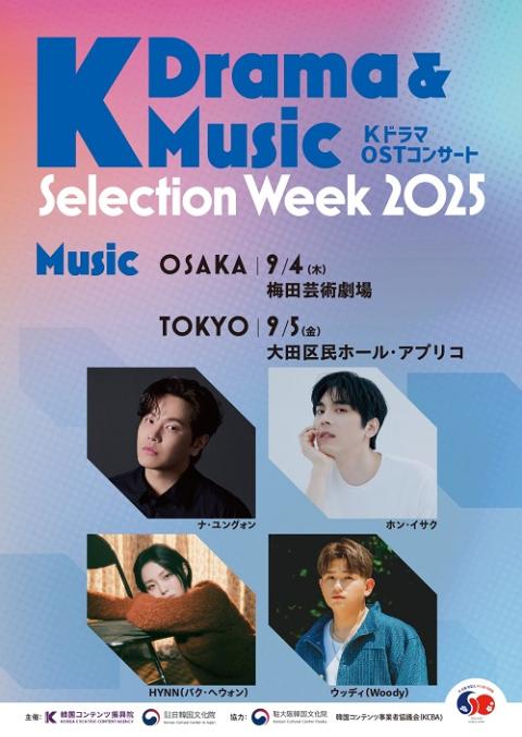 K Drama ＆ Music Selection Week 2025