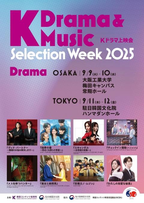 K Drama ＆ Music Selection Week 2025
