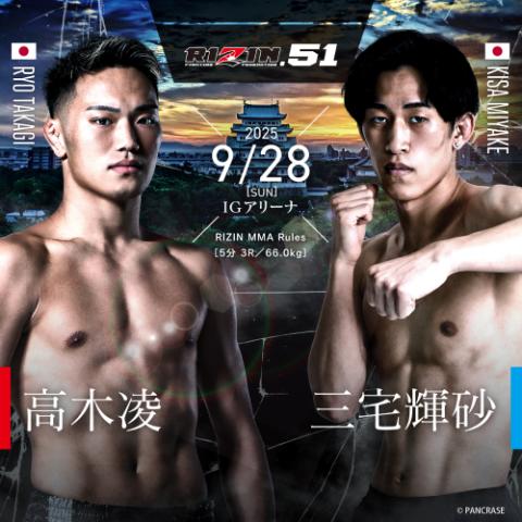 8_RIZIN.51_chubu_250801