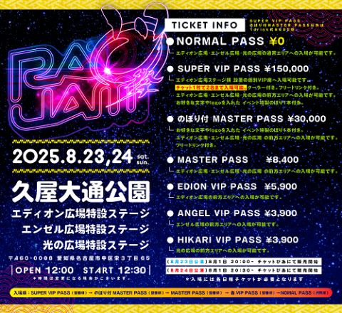 ＲＡ“ど”ＪＡＭ