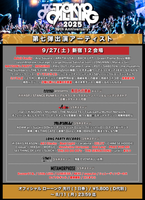 TOKYO CALLING 2025(9/27公演)