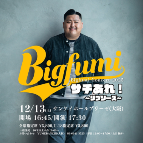 Bigfumi(ビッグフミ) | チケットぴあ[音楽 J-POP・ROCKの