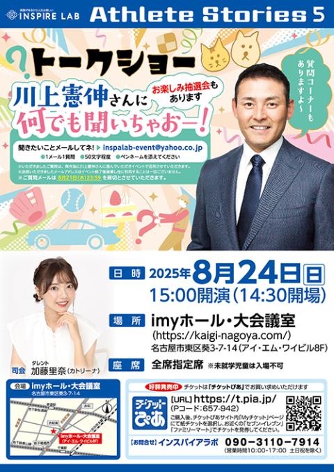 元中日ドラゴンズ監督・ゼネラルマネージャー落合博満講演会2024