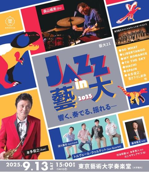 JAZZ in 藝大 2025(ジャズインゲイダイ) | チケットぴあ