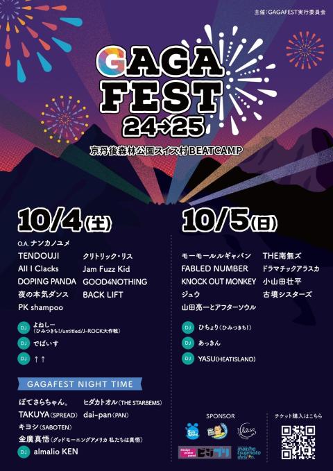 欅チケット2 GAGAFEST24→25 | チケットぴあ[チケット購入・予約]