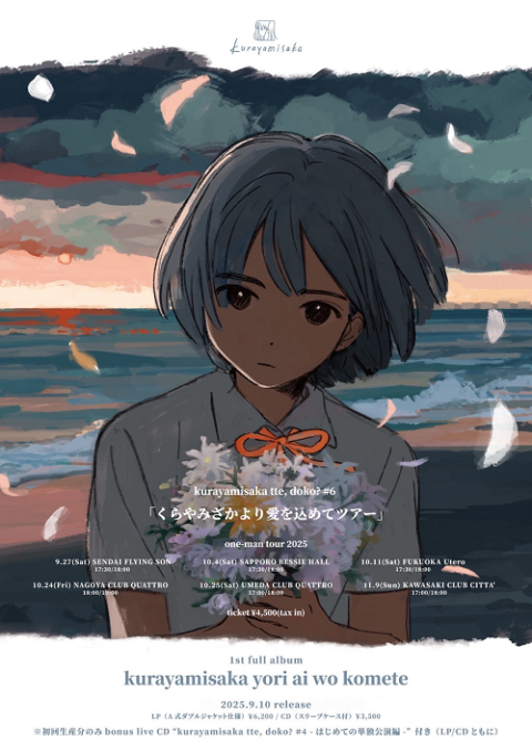 kurayamisaka | チケットぴあ[チケット購入・予約]