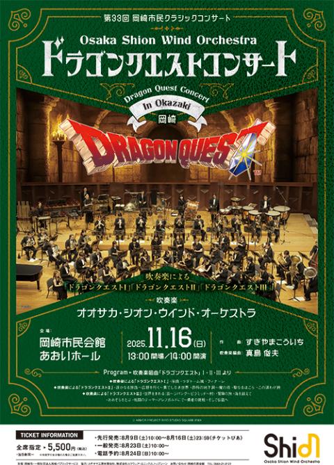 ドラクエコンサート